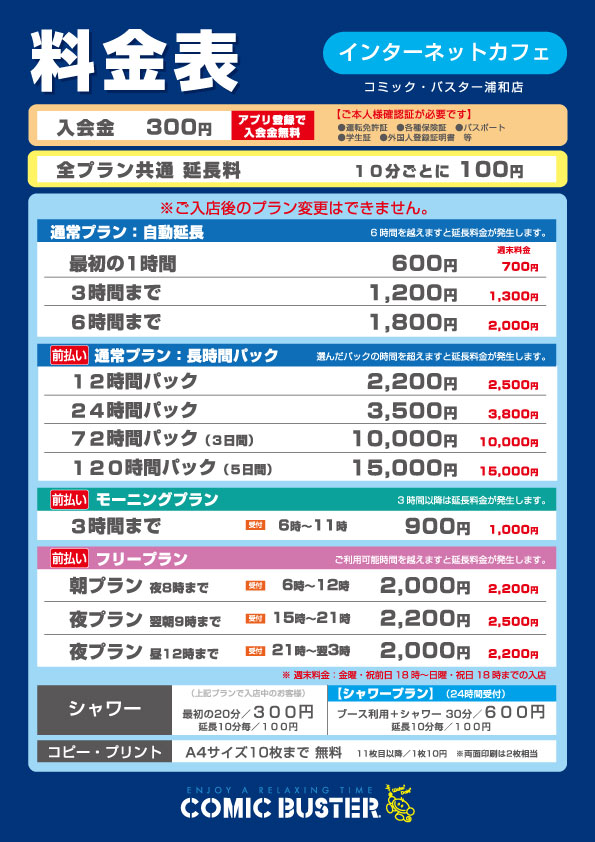 2026新通常料金表