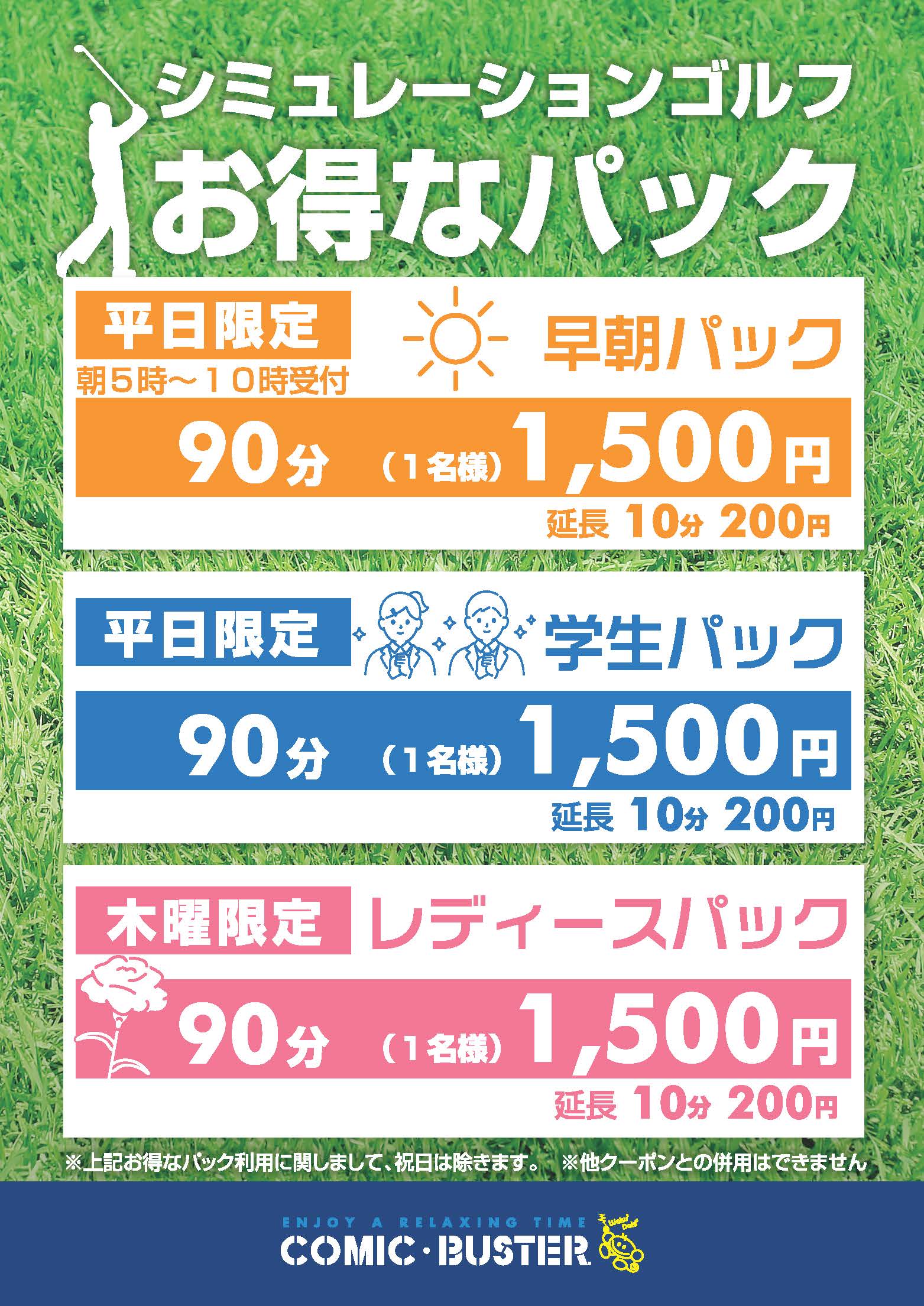 ゴルフお得パック