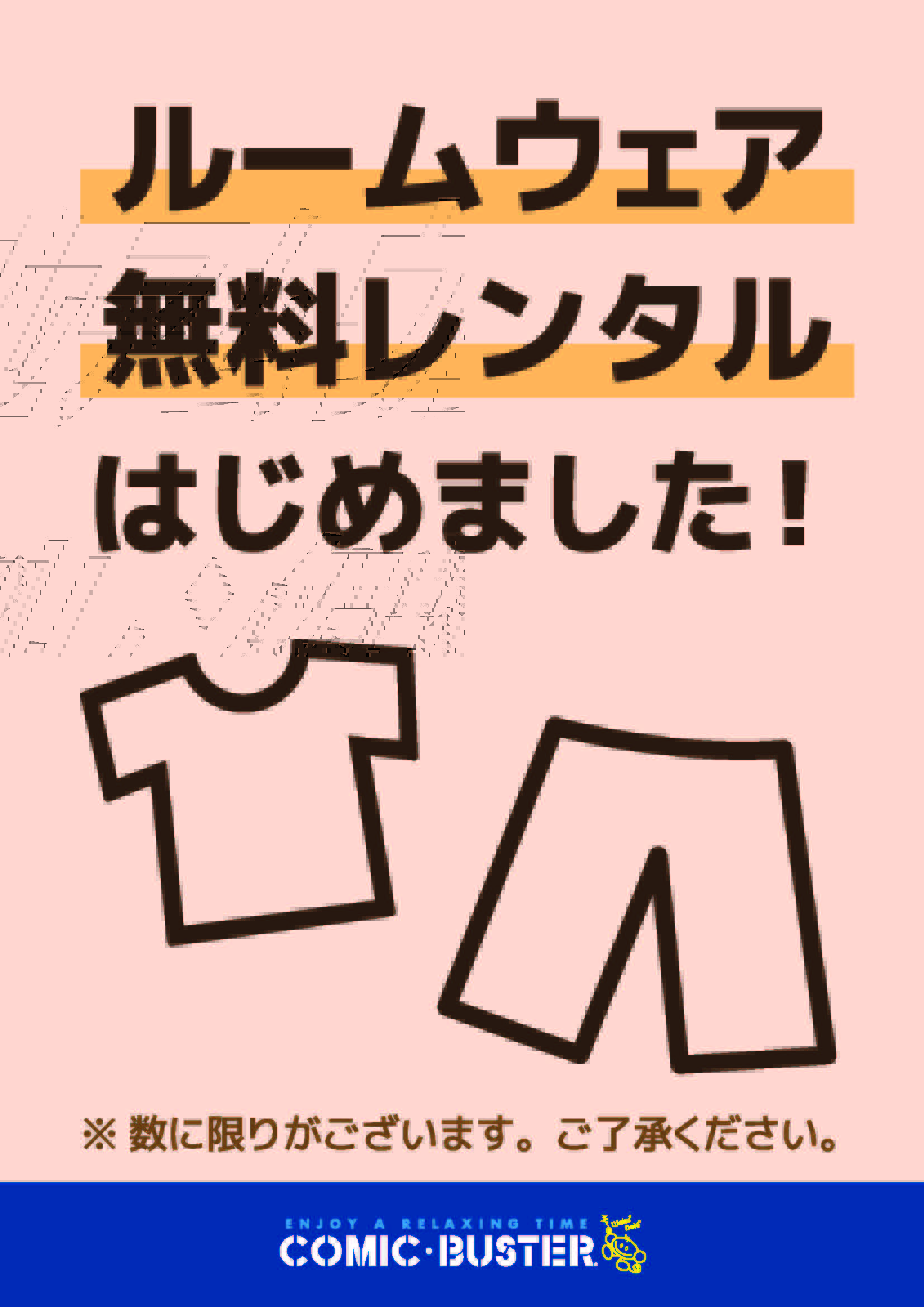 レンタルルームウェア