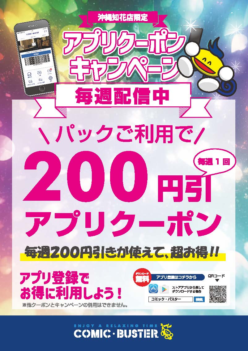 アプリクーポン