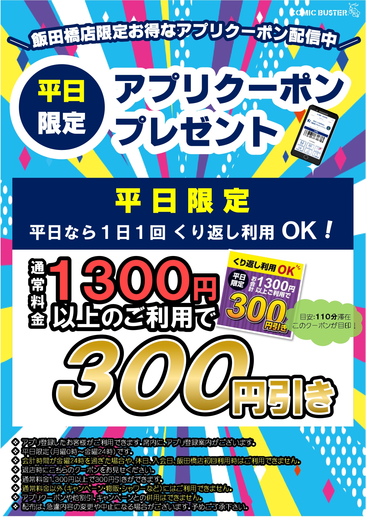 平日限定クーポン