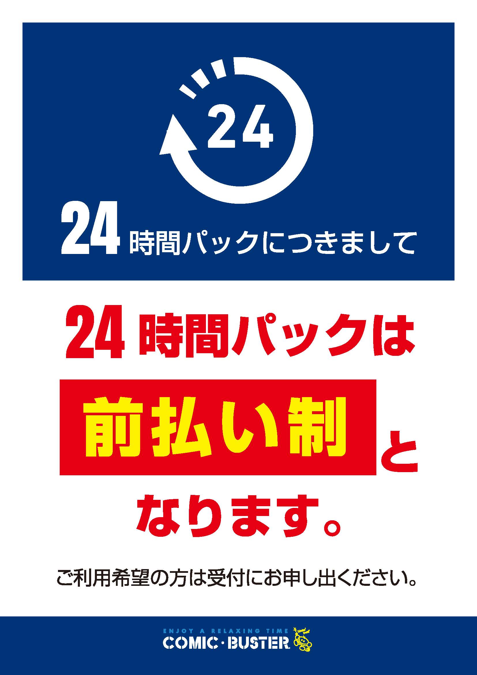 24時間パックについて