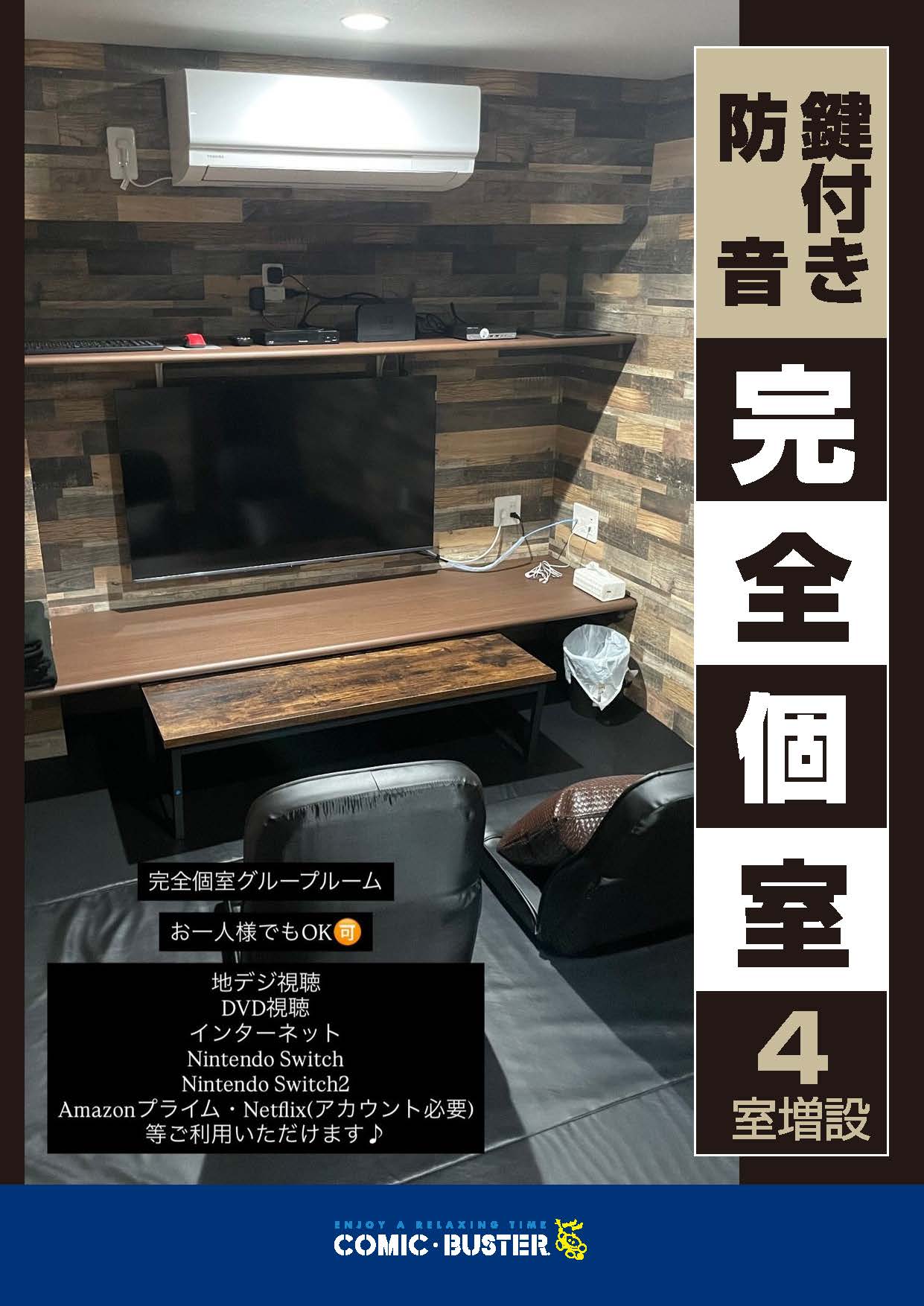 鍵付き防音個室