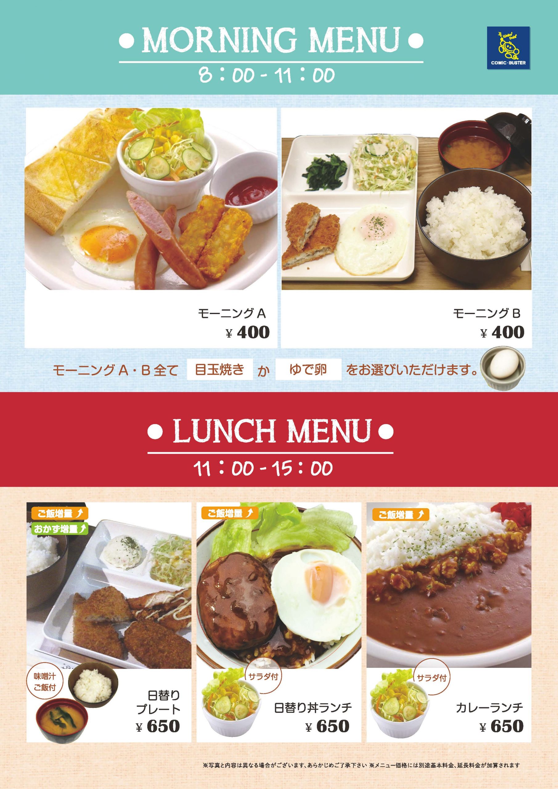 大曽根店モーニング・ランチメニューページ