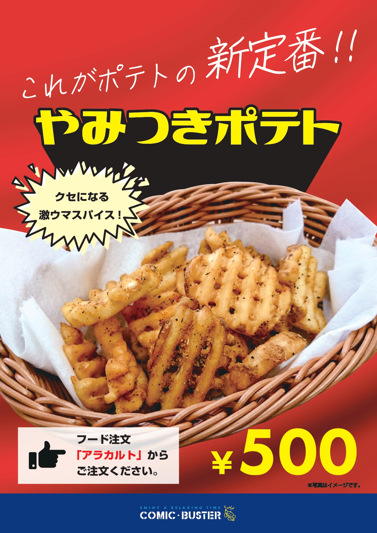 ポテト