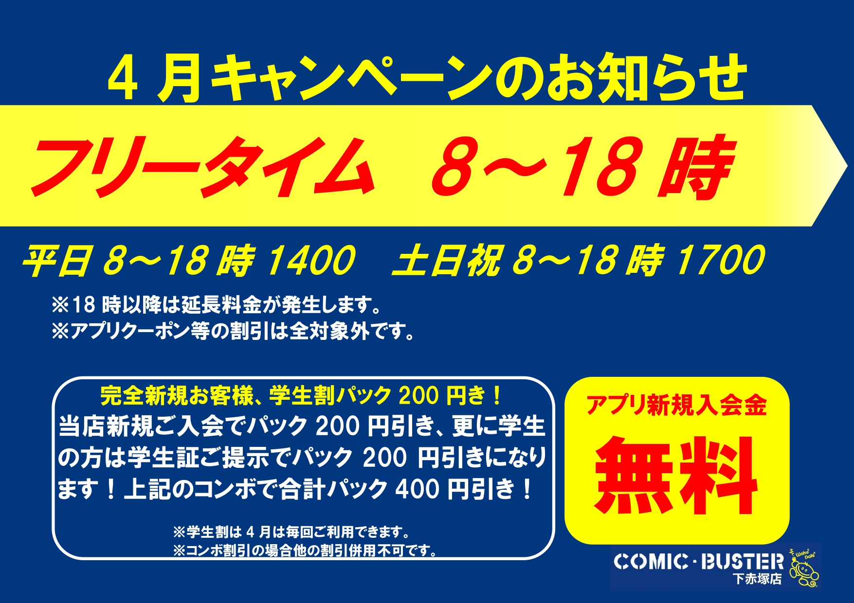 4月キャンペーン