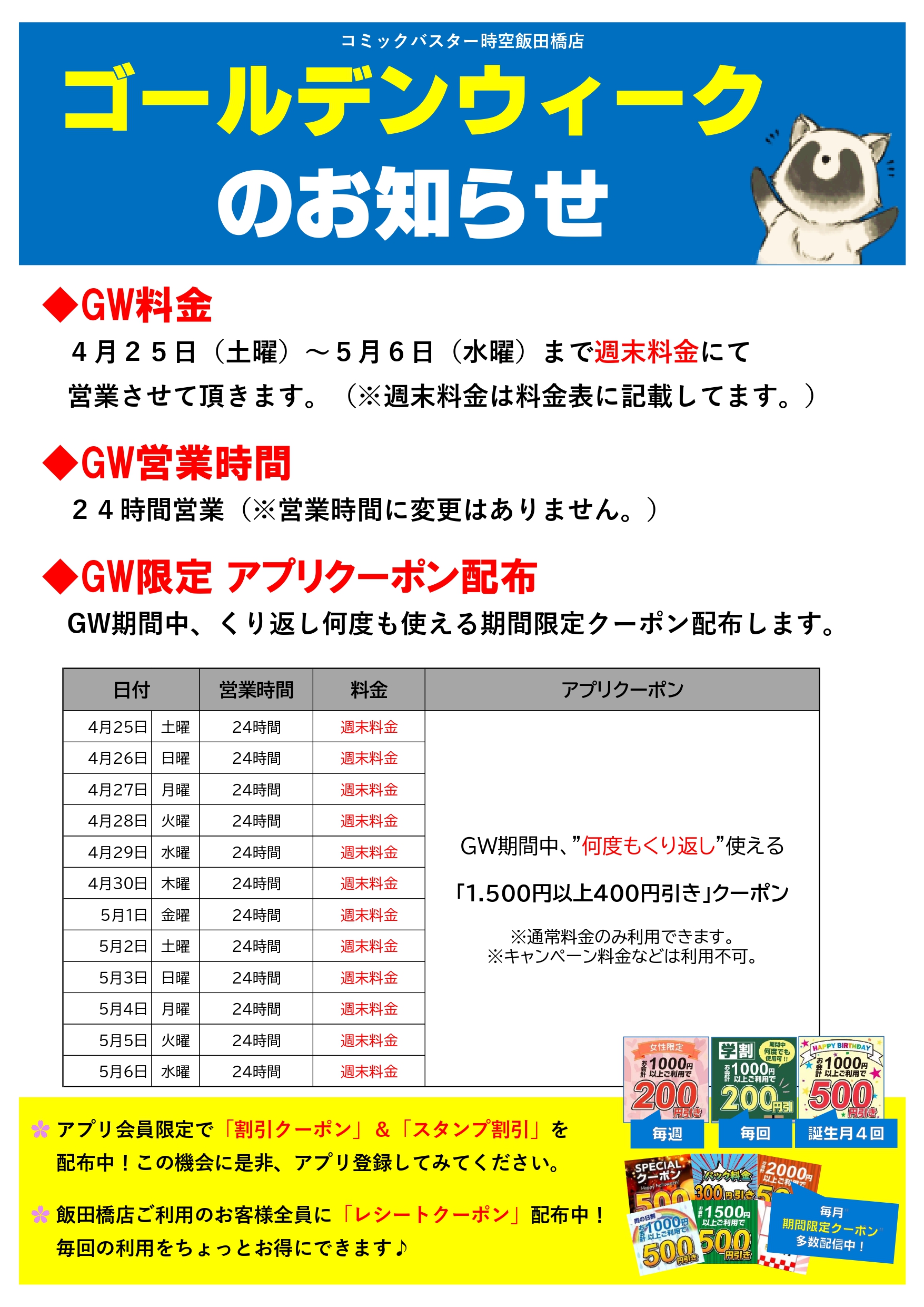 GW期間料金