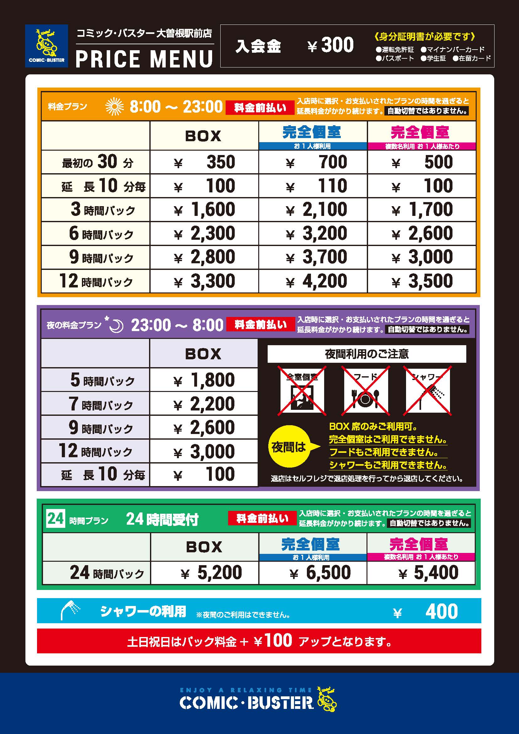 料金表