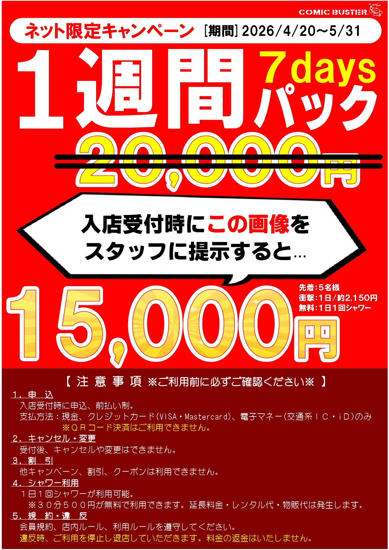 １週間パック