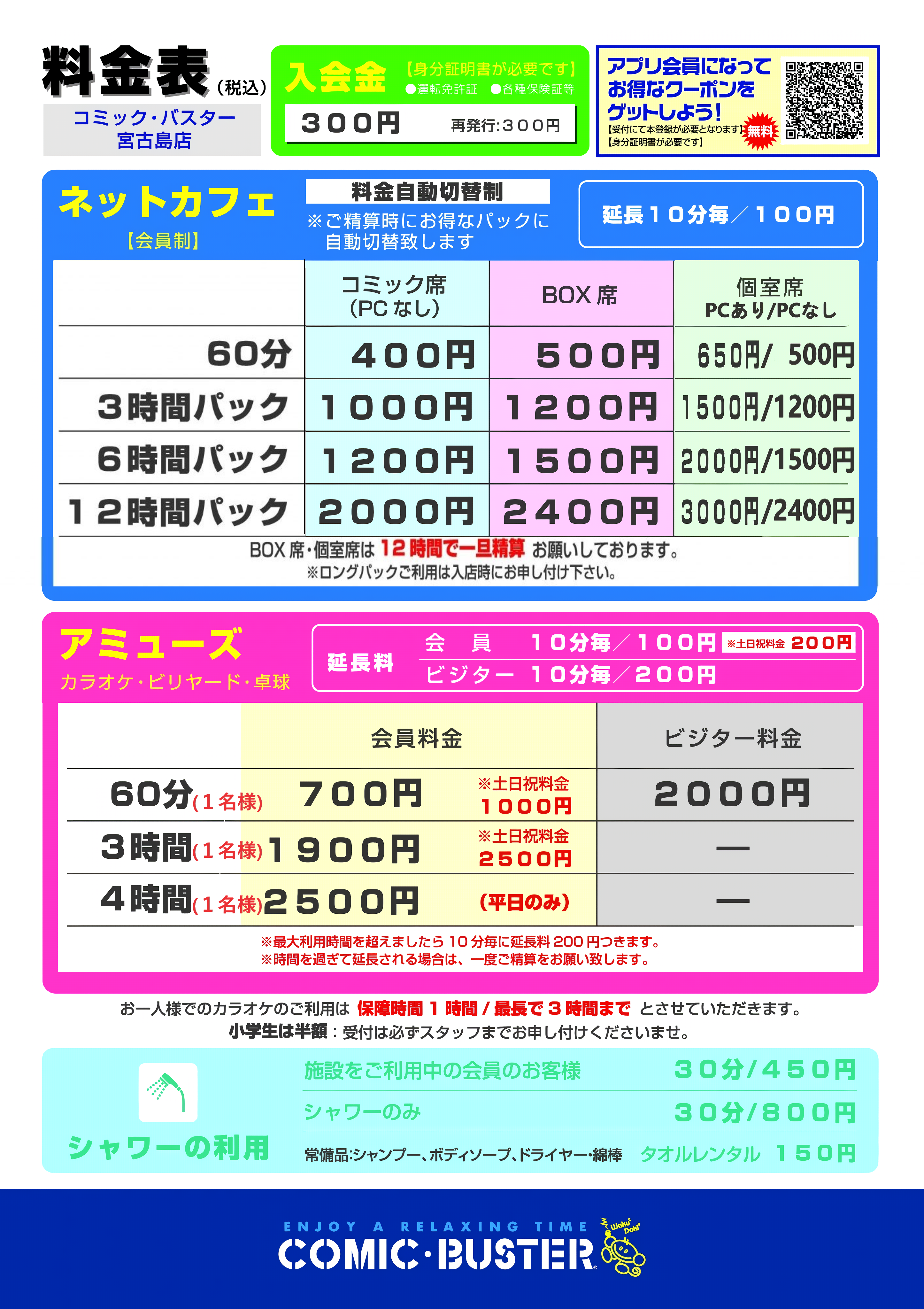 料金表