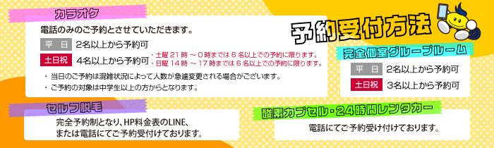 予約バナー