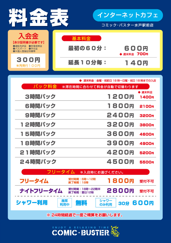 料金表
