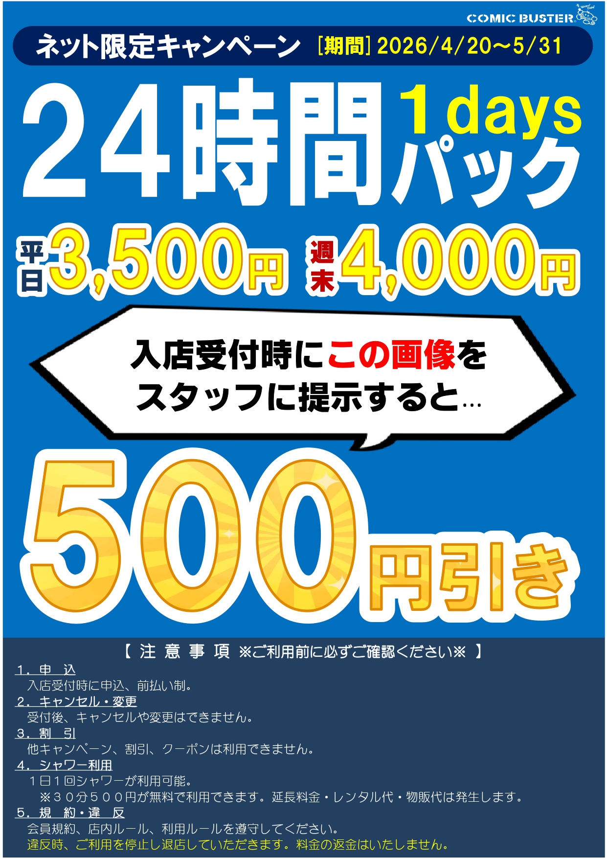 ２４時間パック