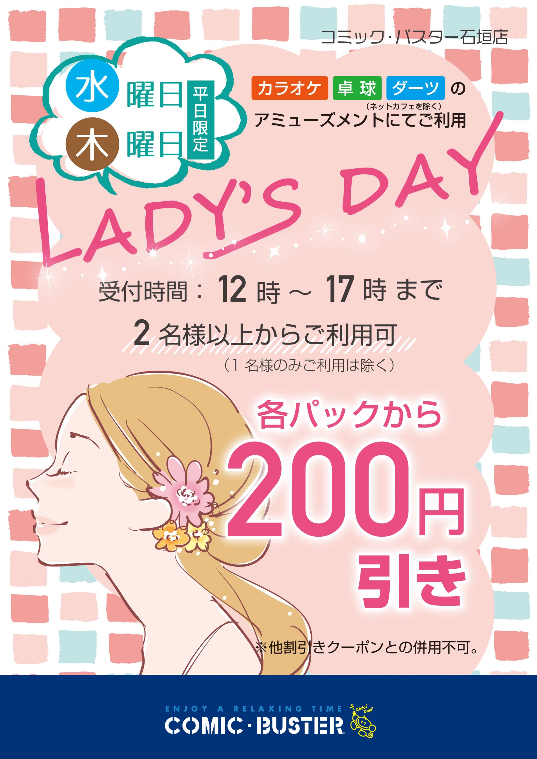 レディースデイ