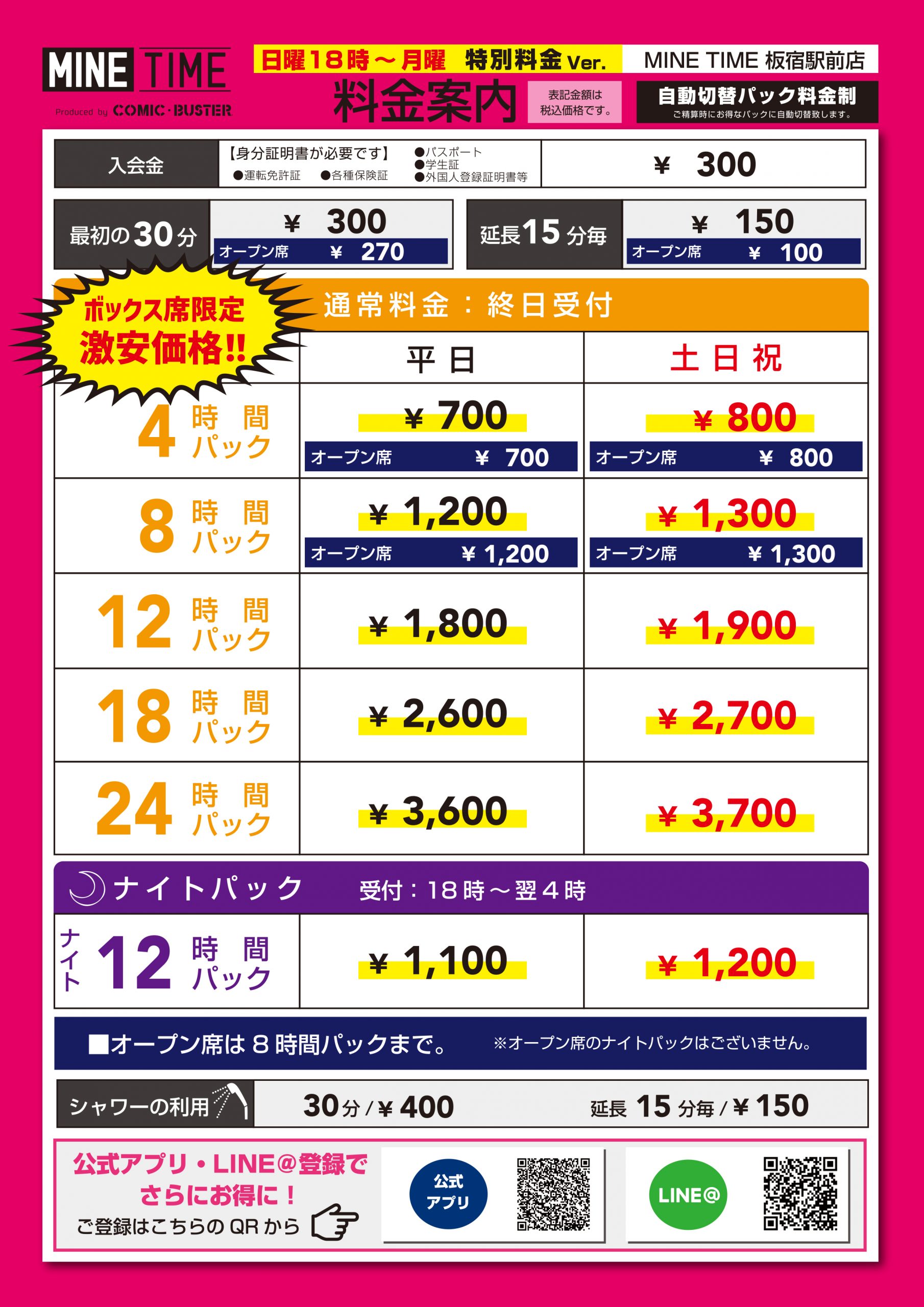 日月料金表