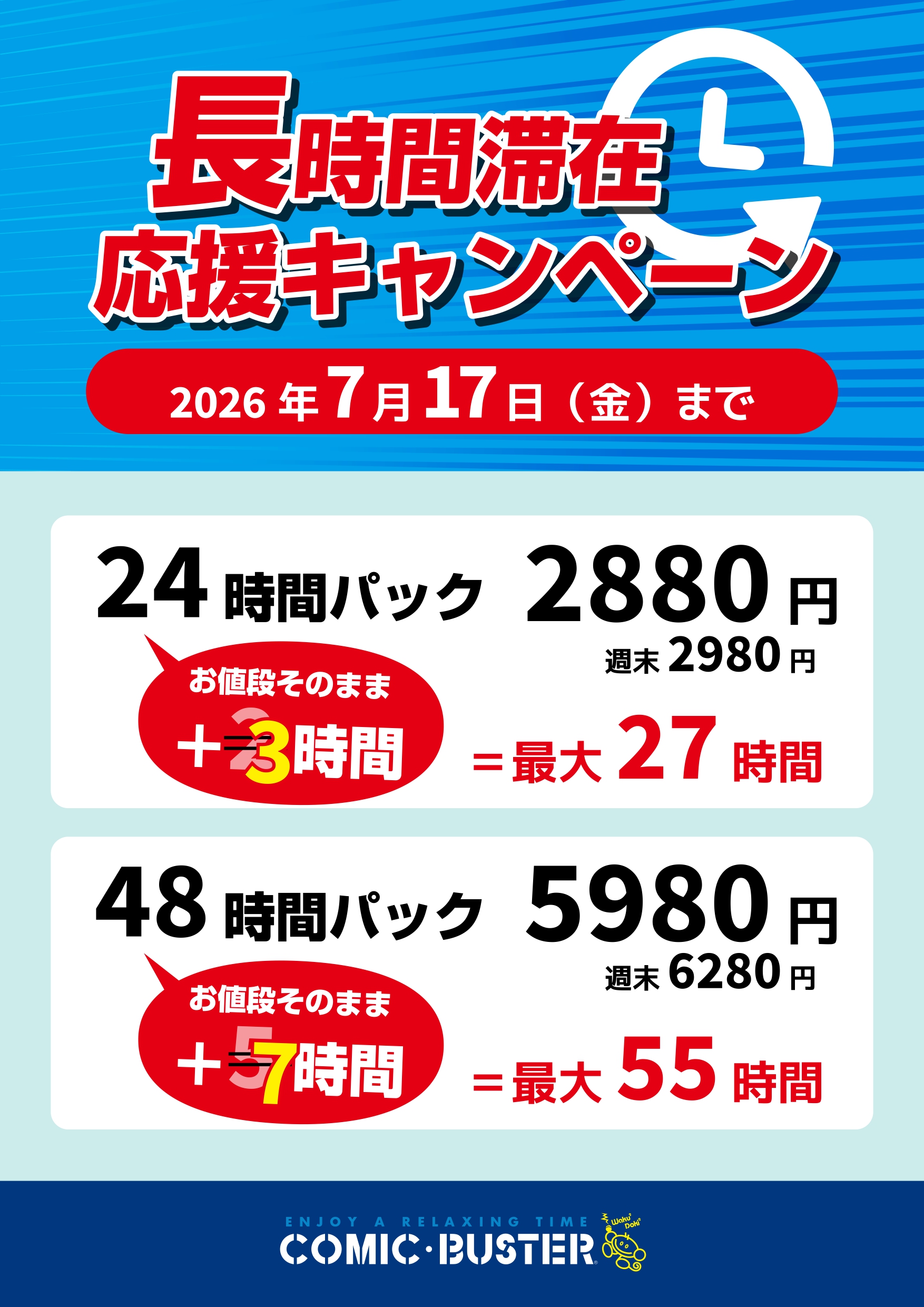 24・48パック増量CP
