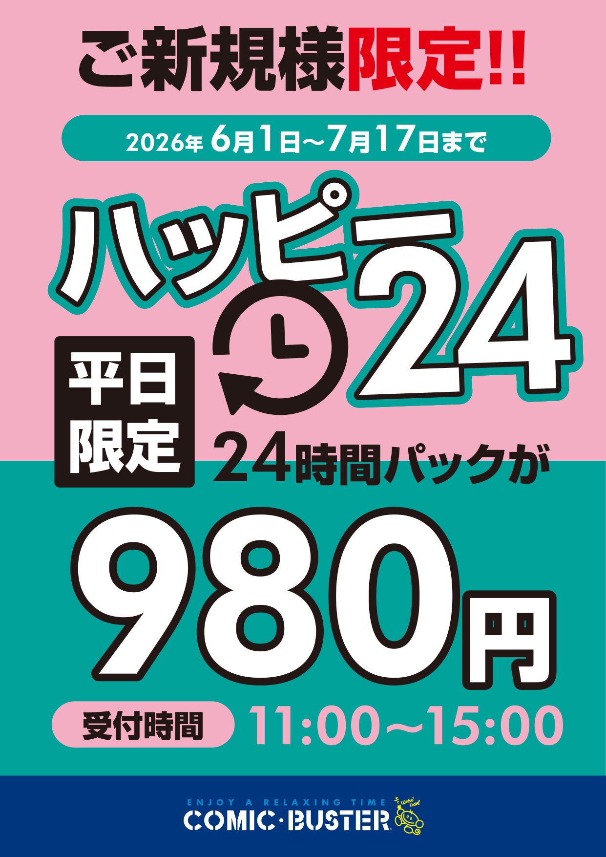 H24時間パック