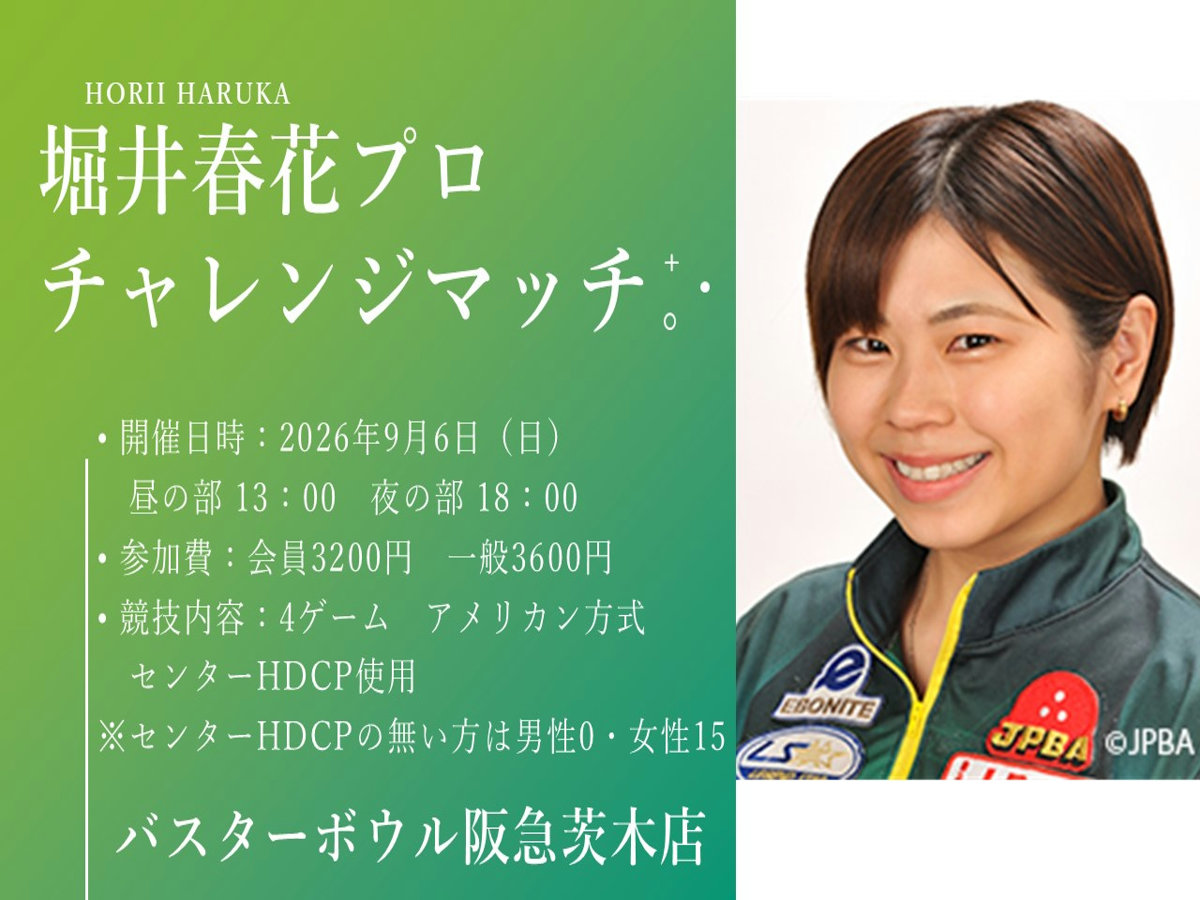 堀井春花プロチャレンジマッチ