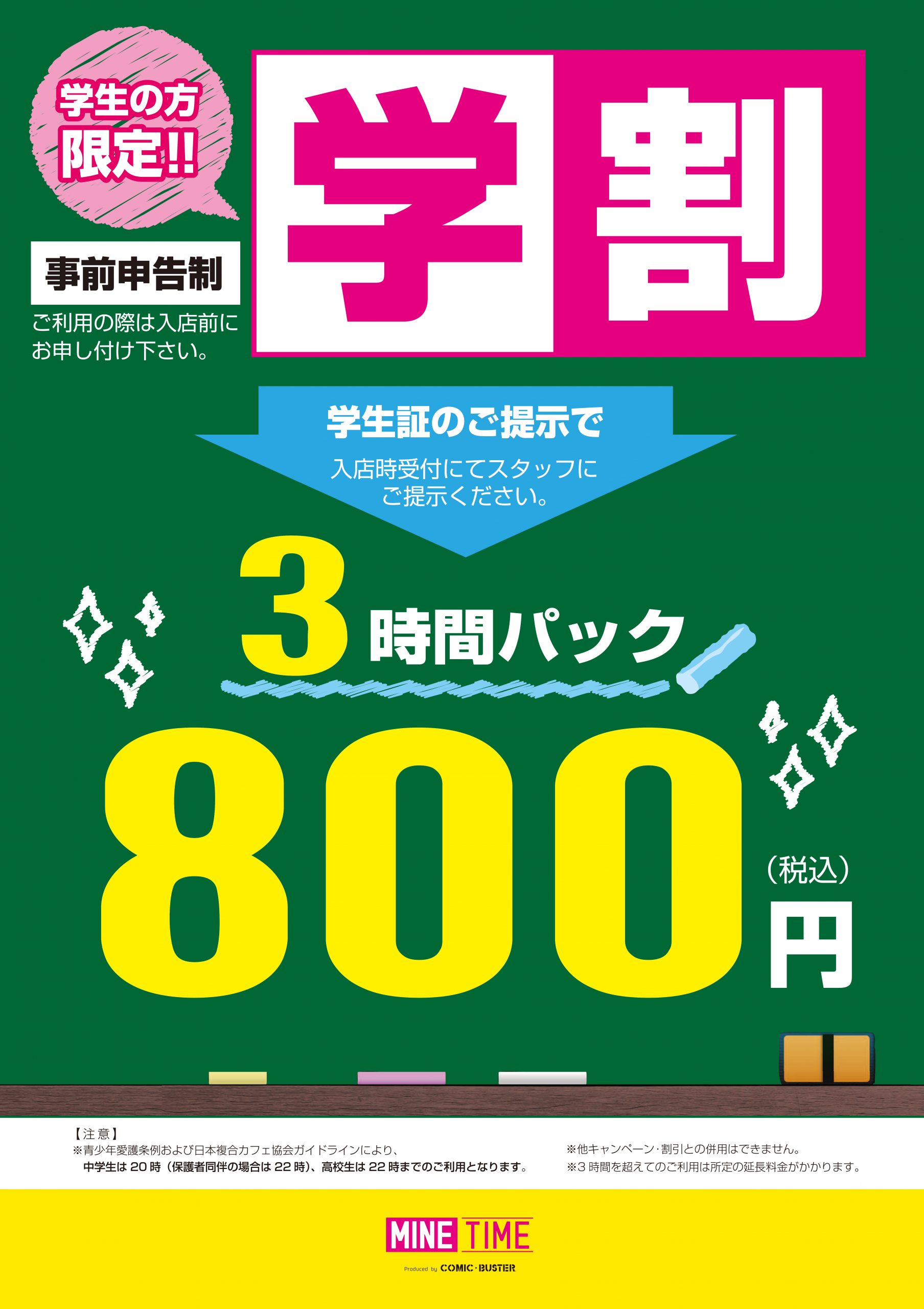 学割