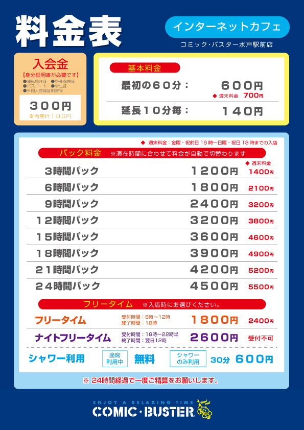 料金表