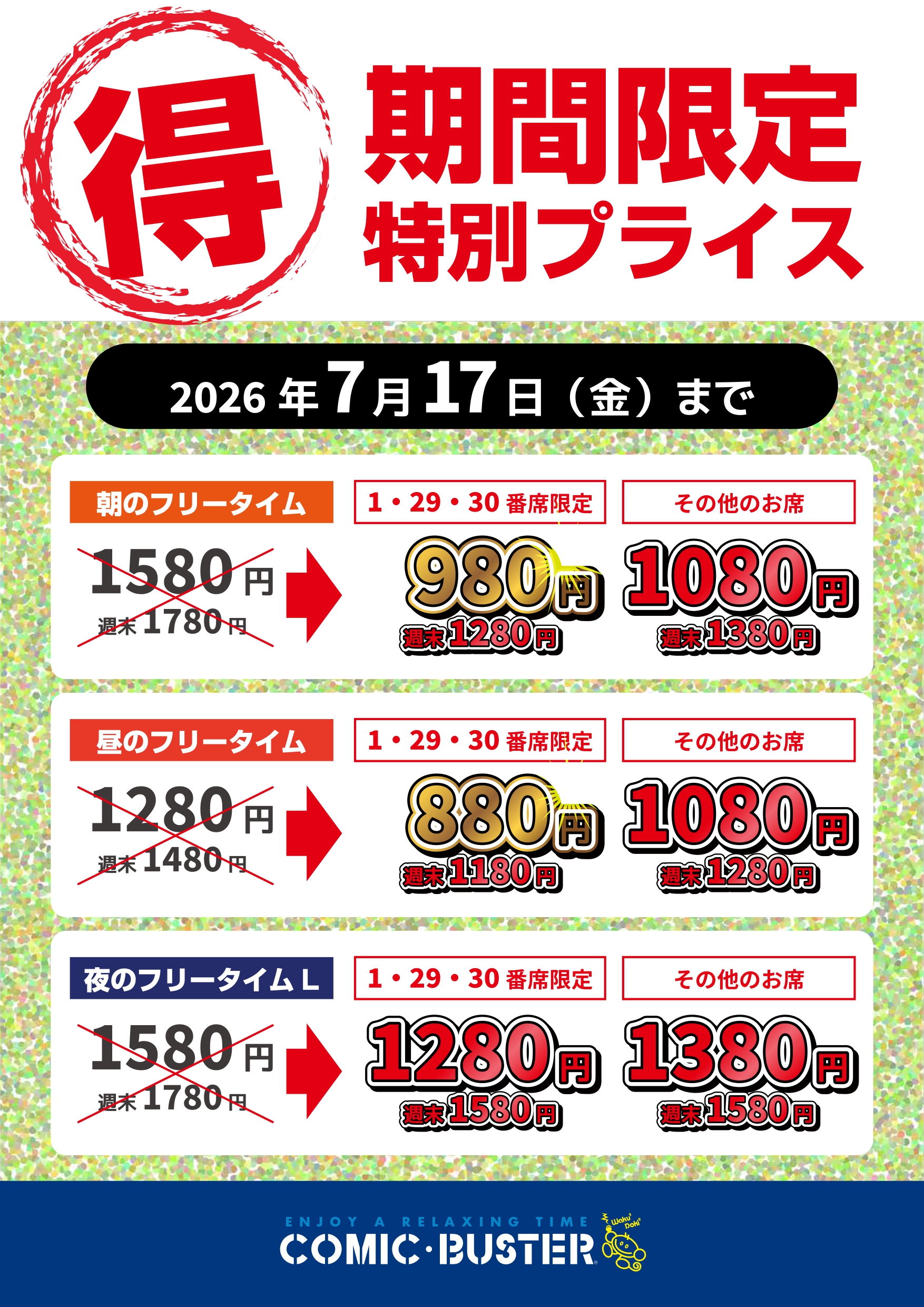 フリー三種