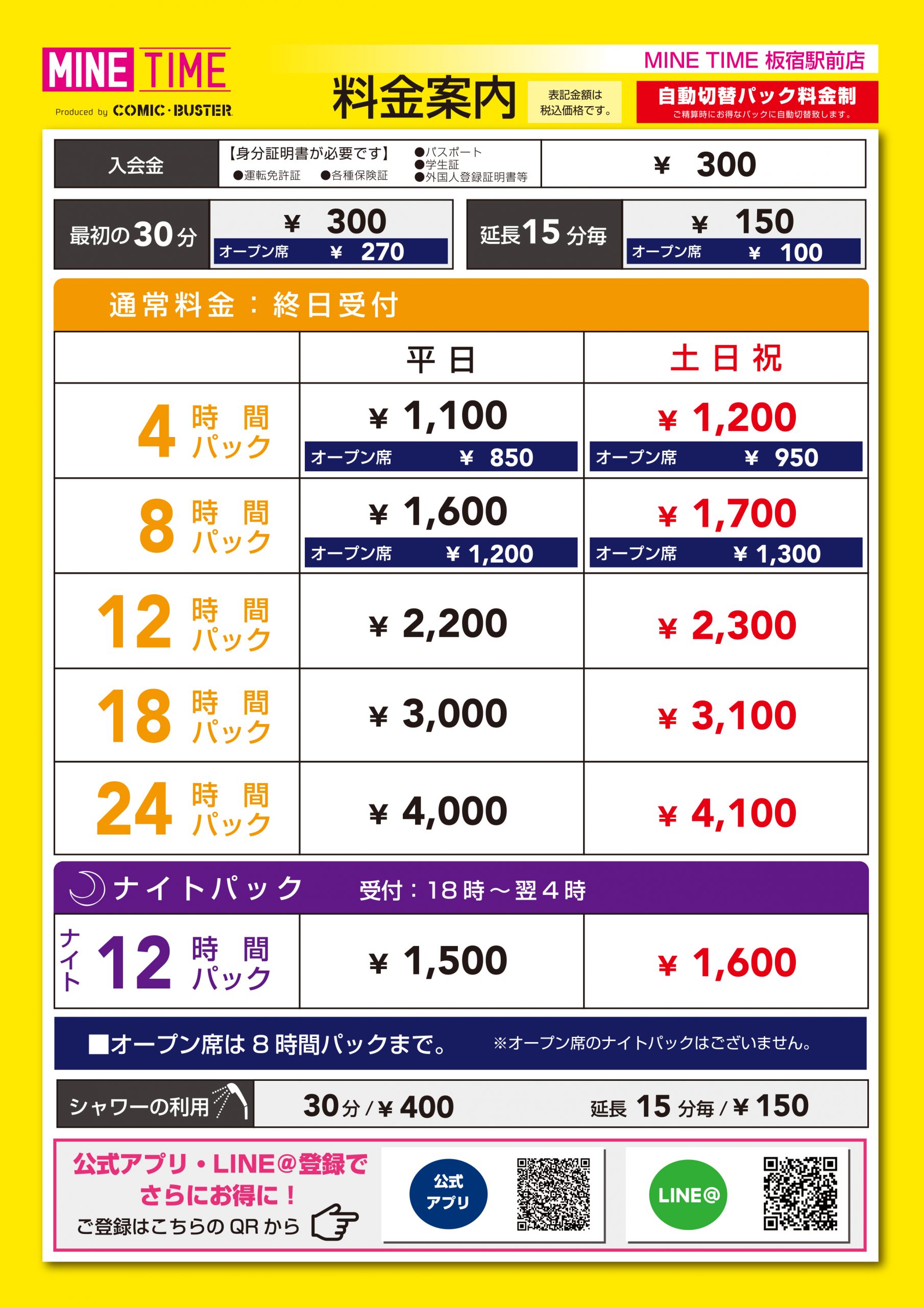 料金表