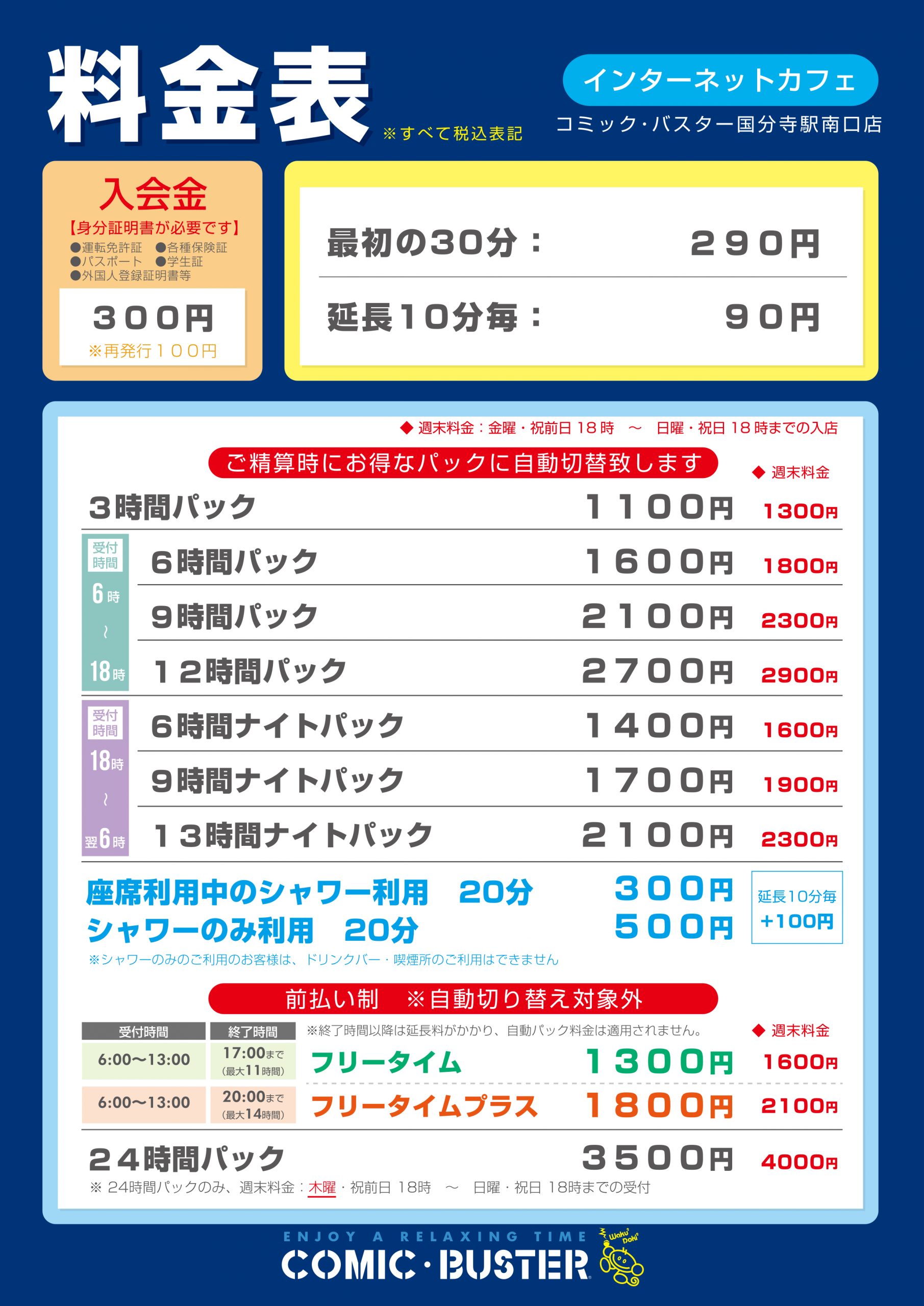 20260601料金表