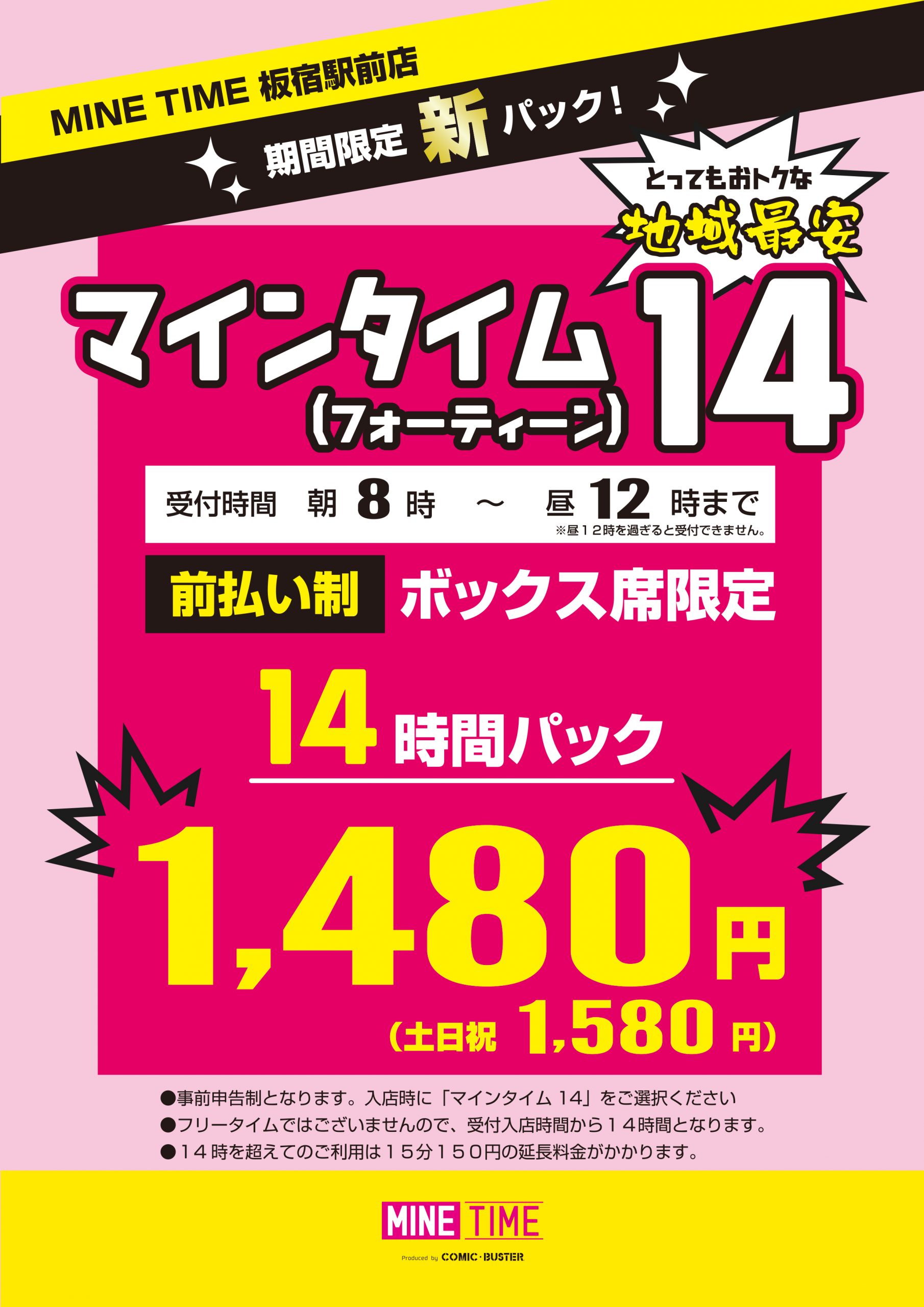 マインタイム14