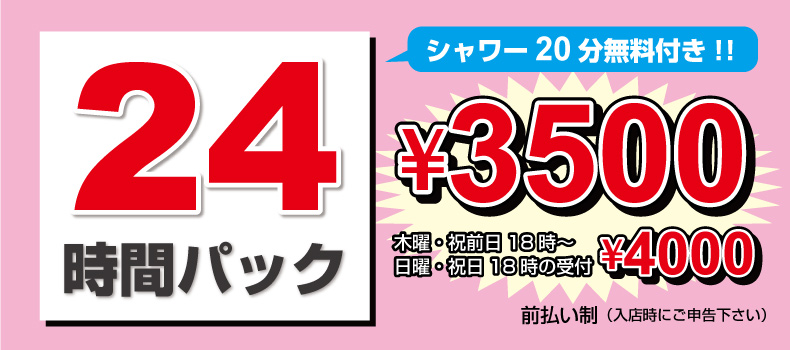 24時間