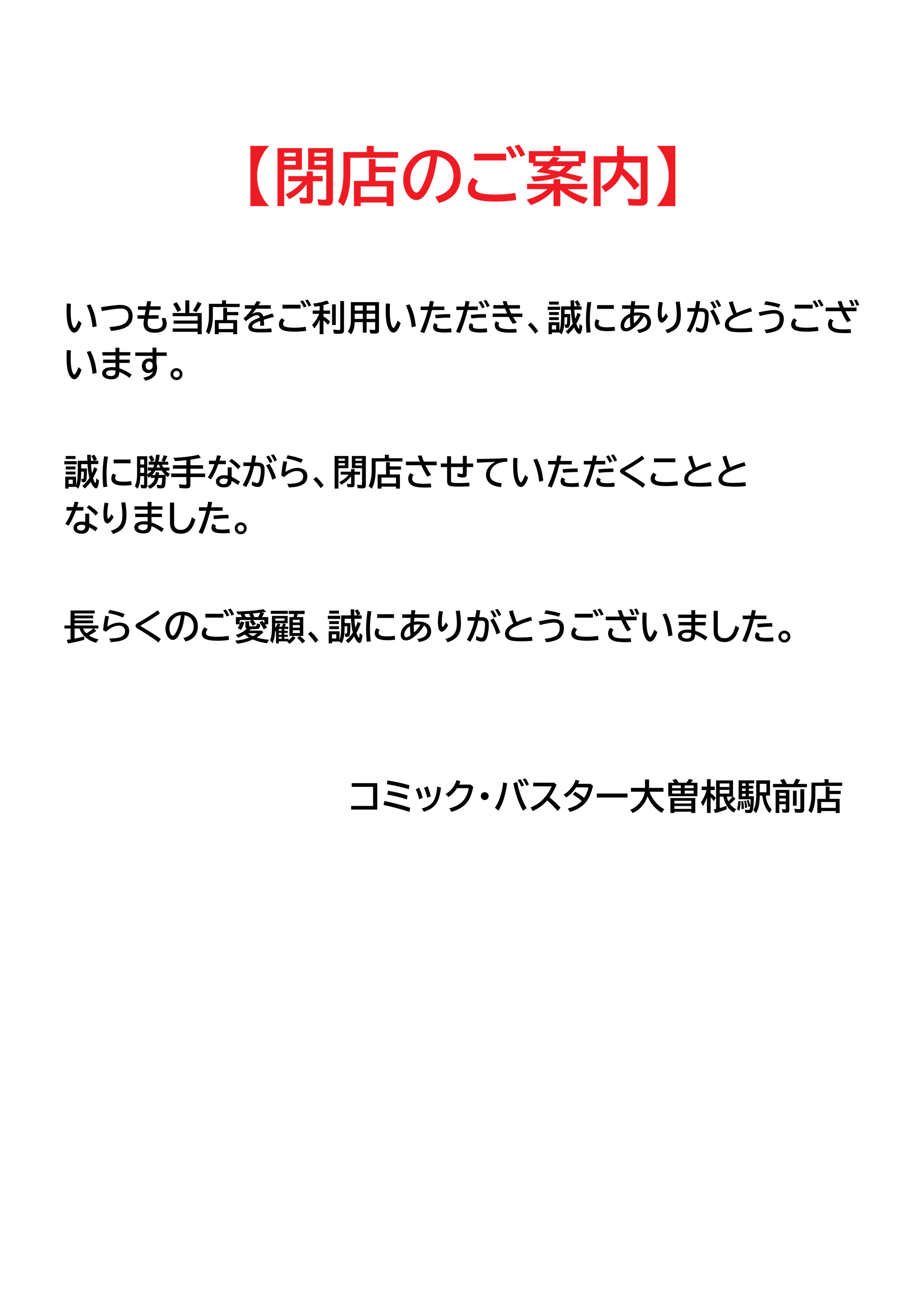 閉店のお知らせ