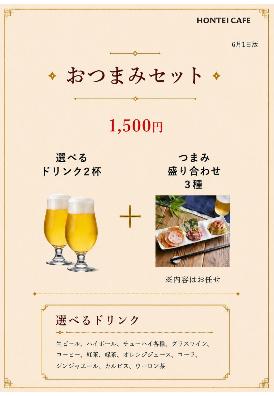犇亭cafeメニューブック⑧
