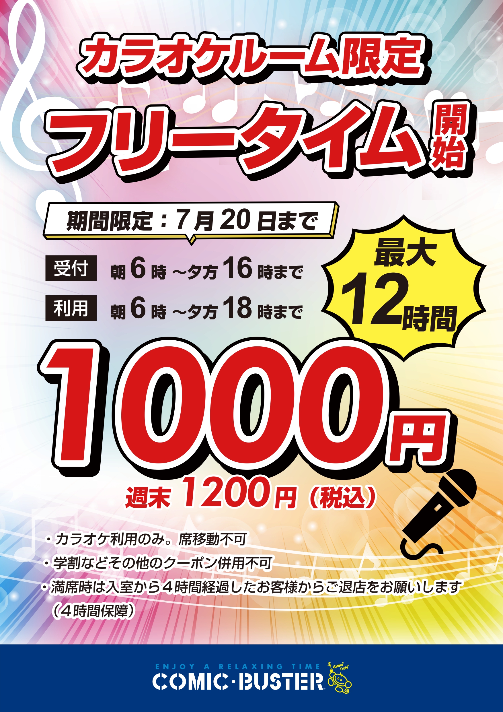 フリータイム