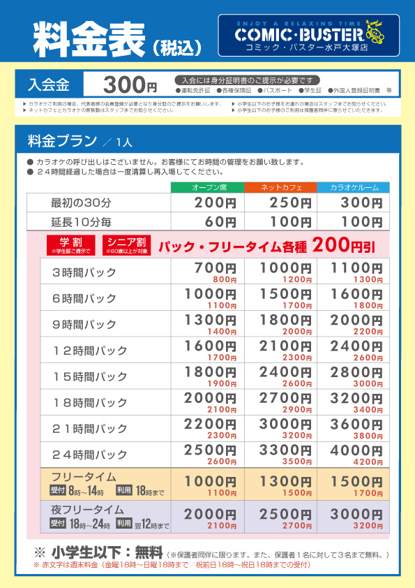 料金表