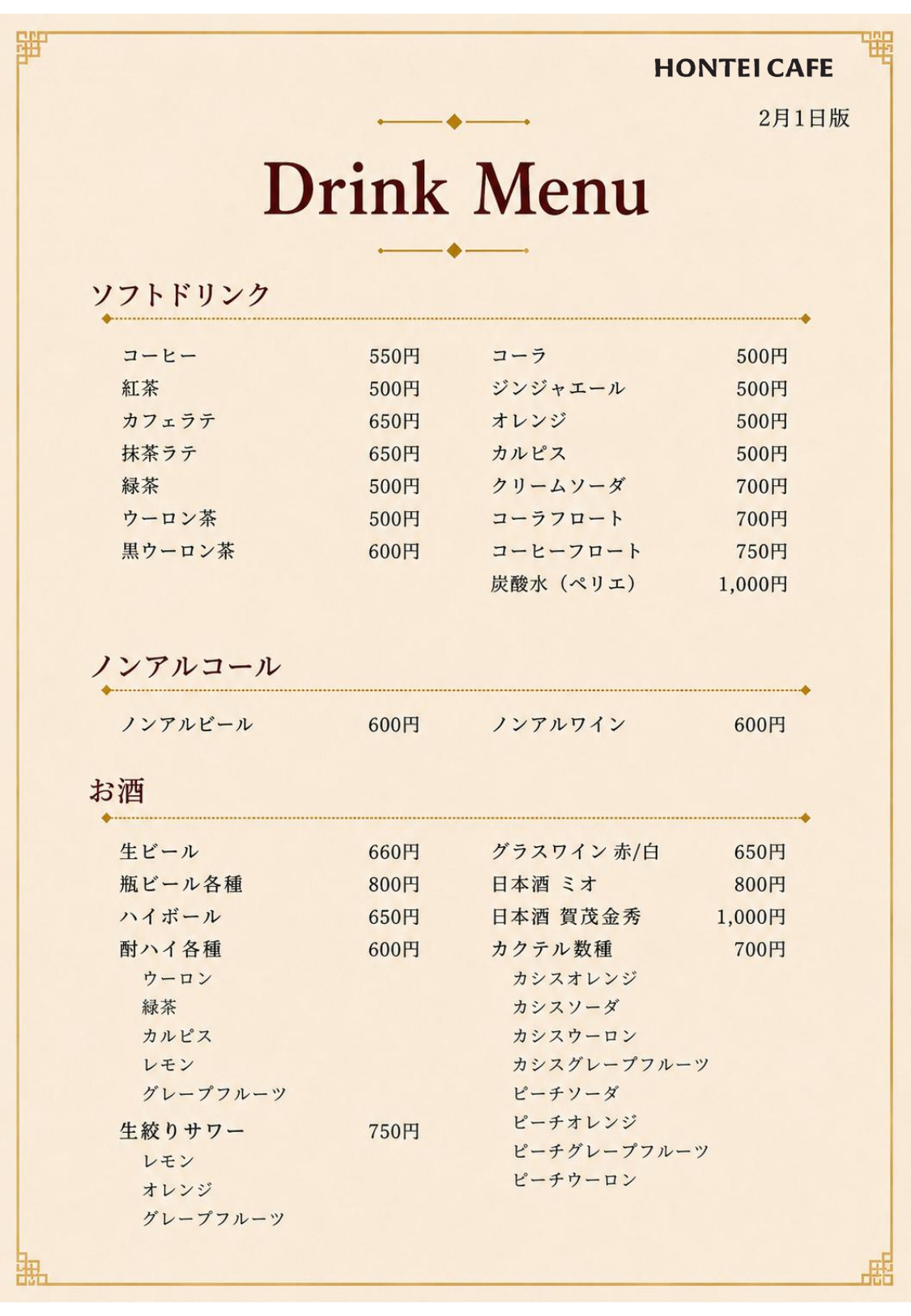 犇亭cafeメニューブック⑩