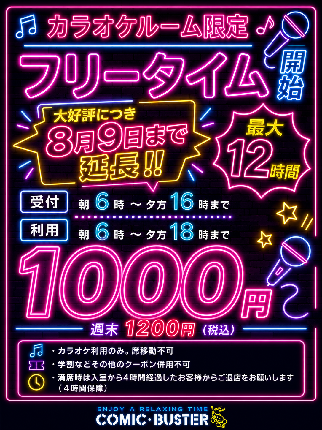 フリータイム