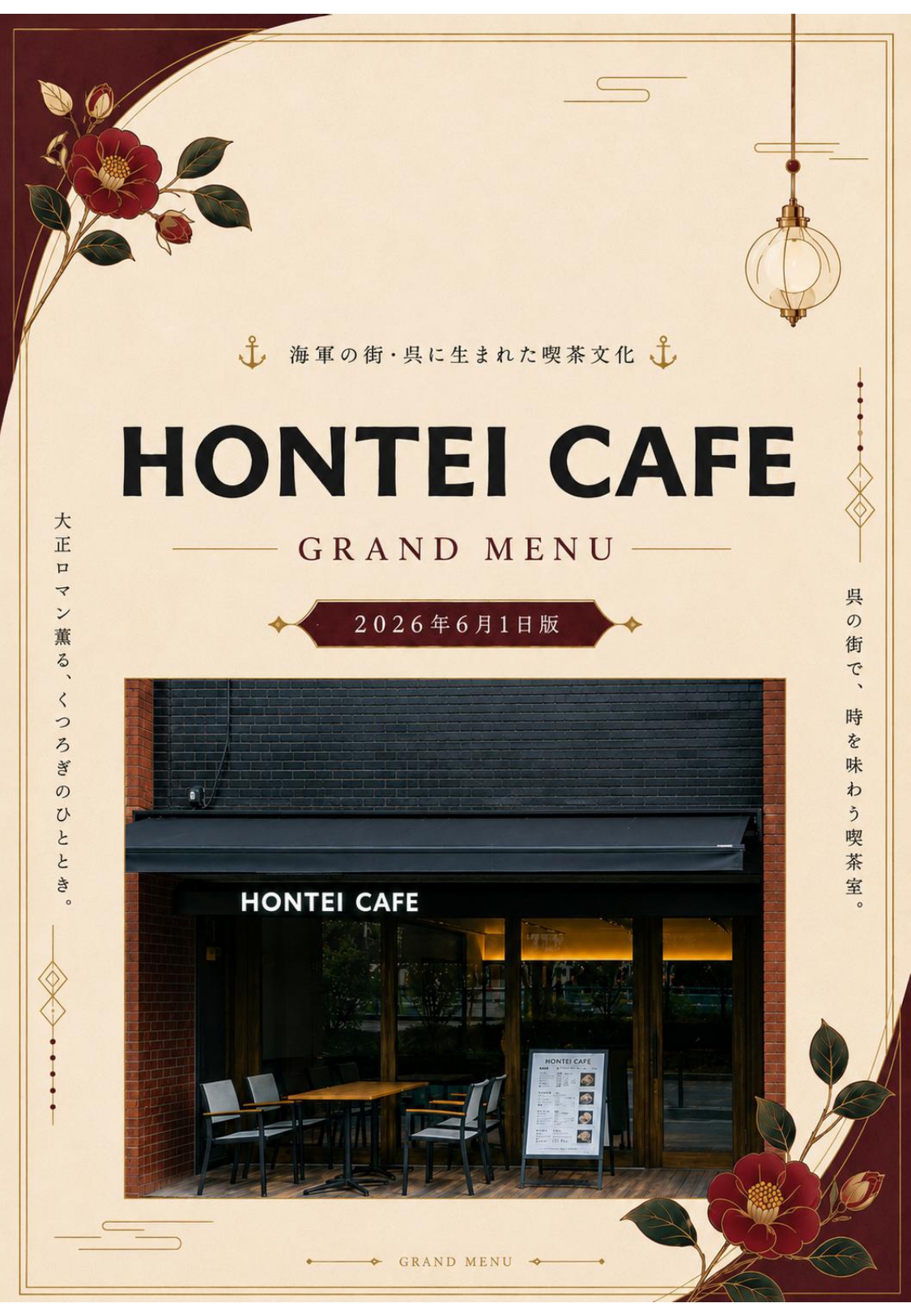 犇亭cafeメニューブック①