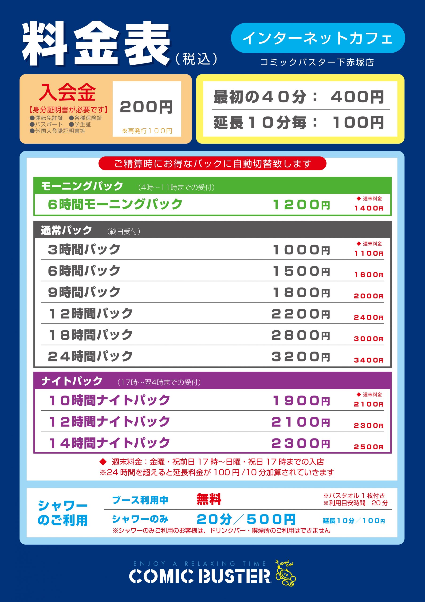 料金表