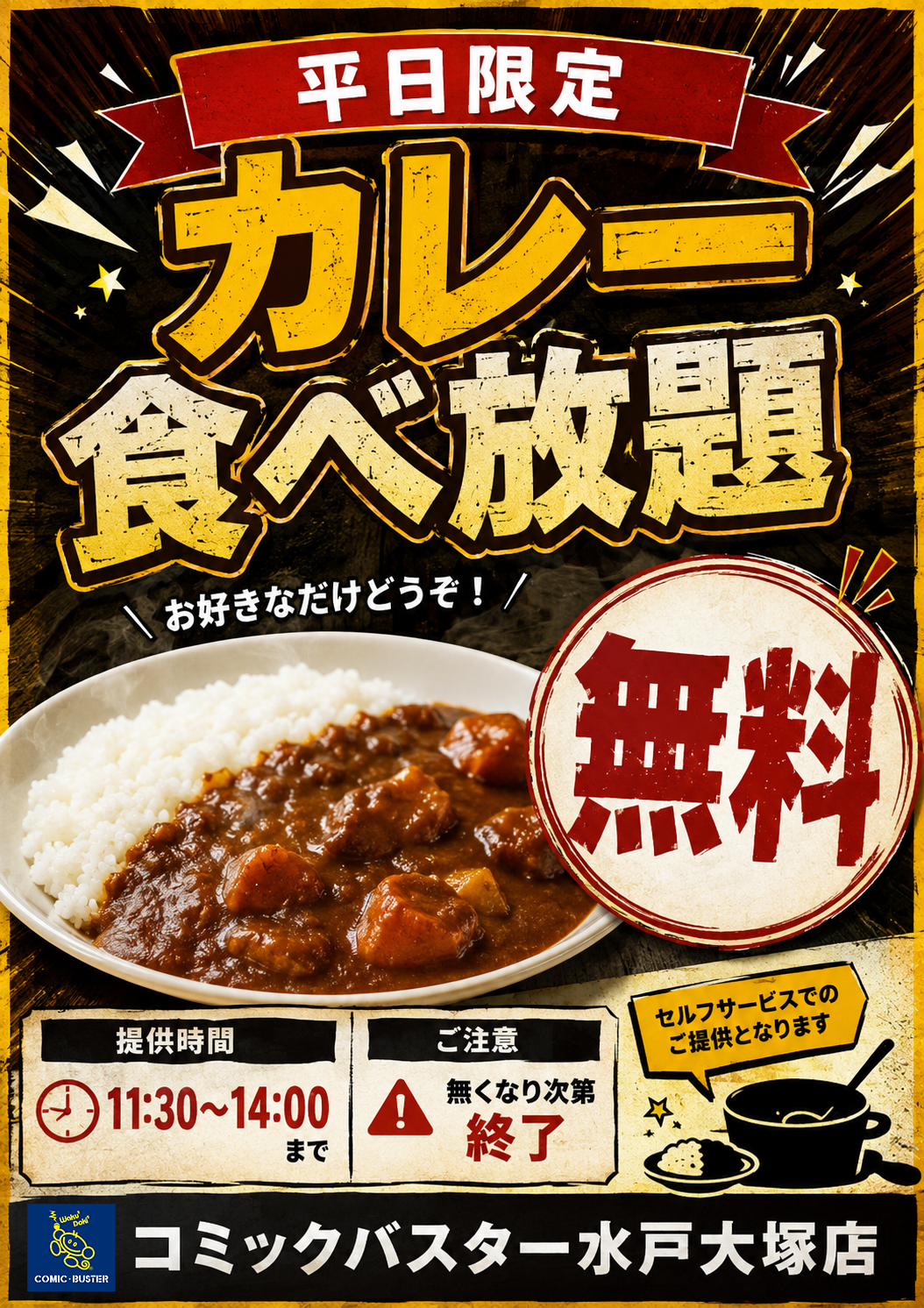 平日カレー食べ放題
