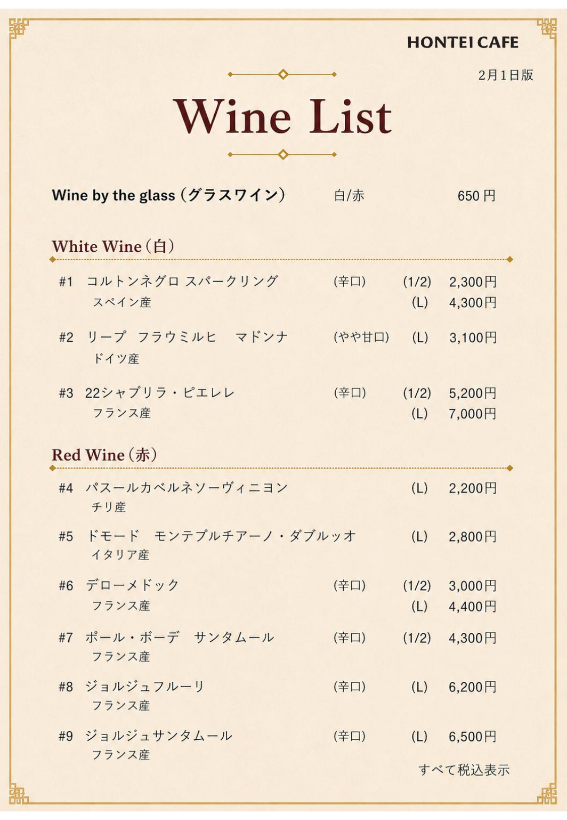 犇亭cafeメニューブック⑨