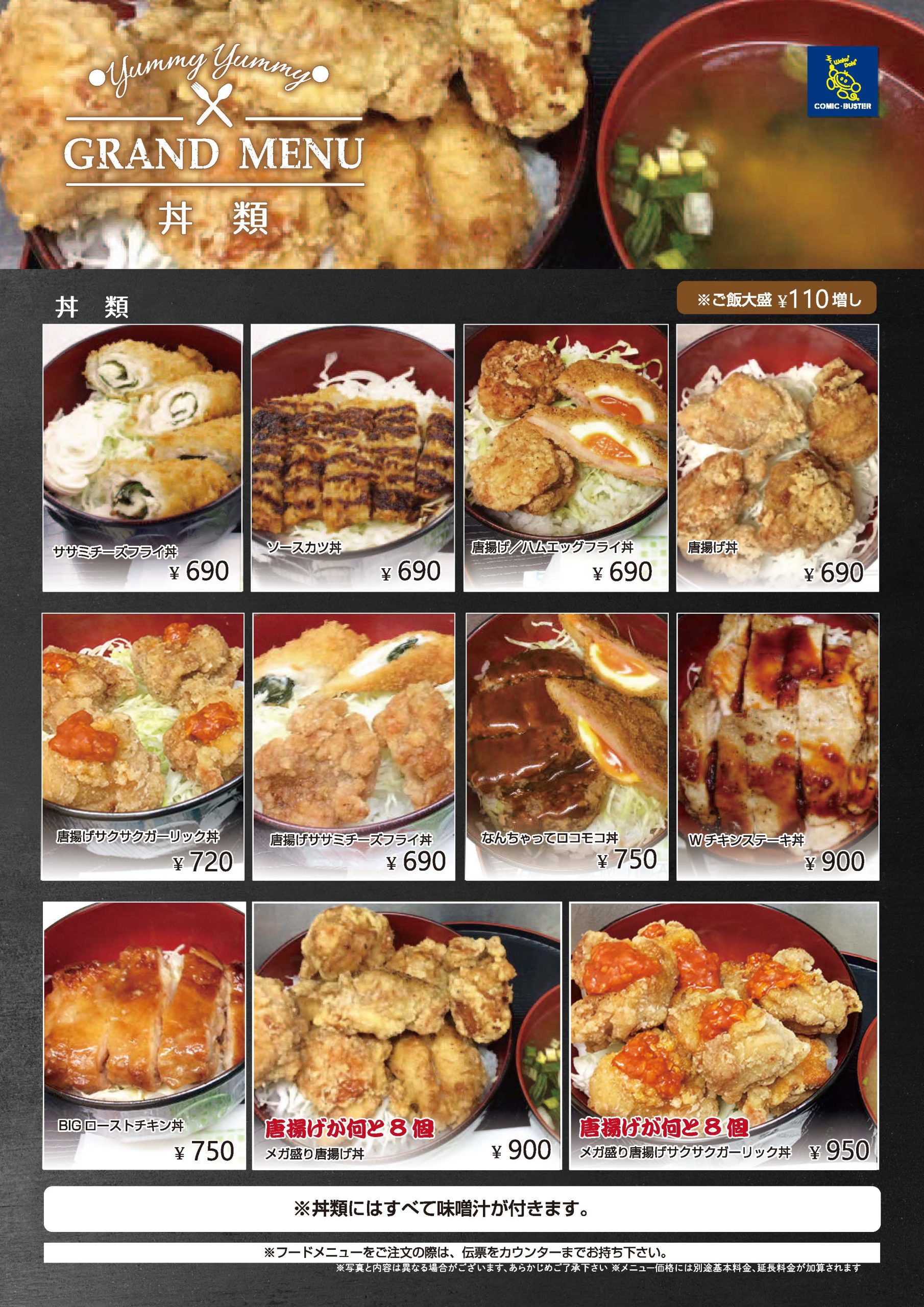 丼メニュー