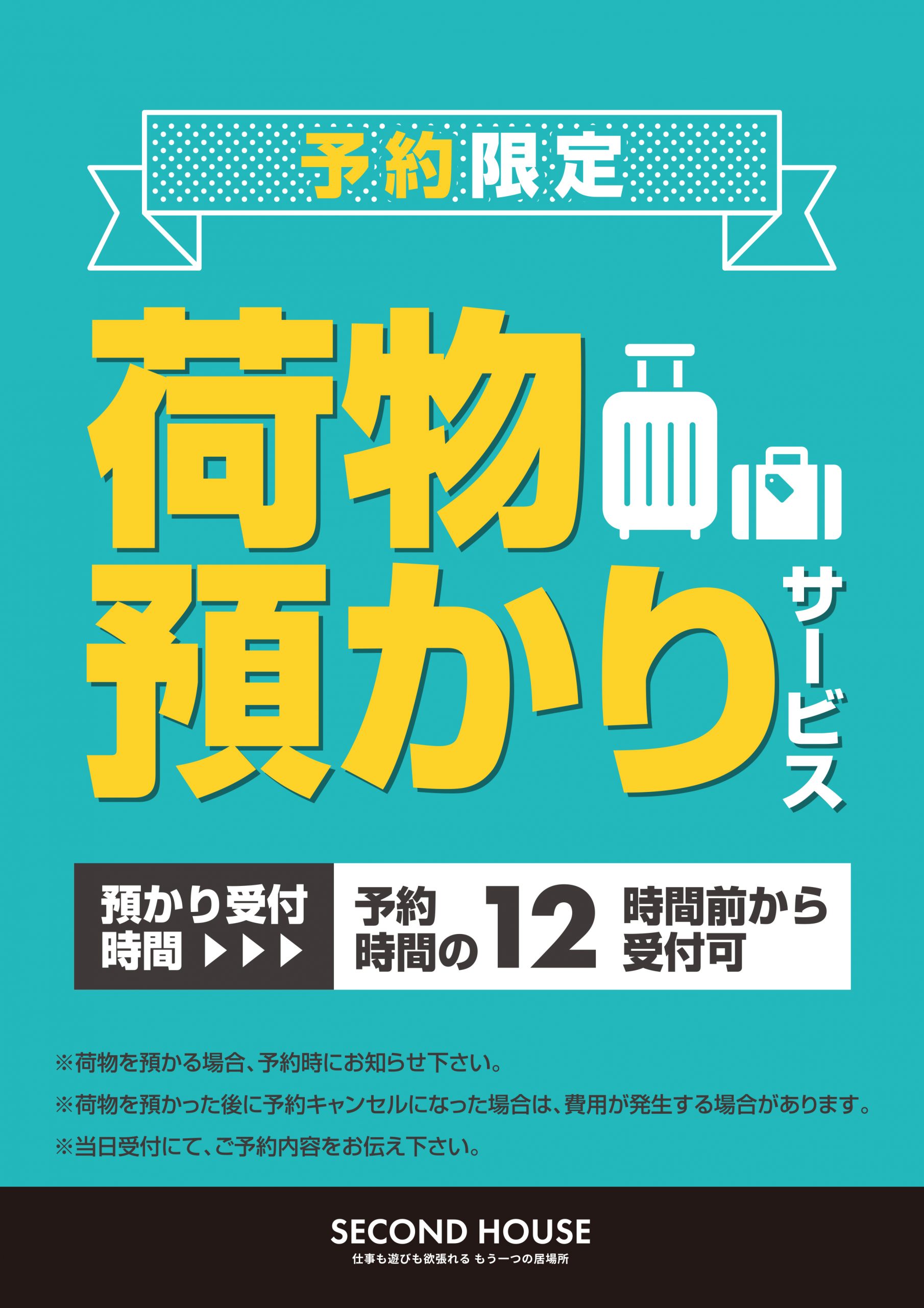 荷物預かりPOP