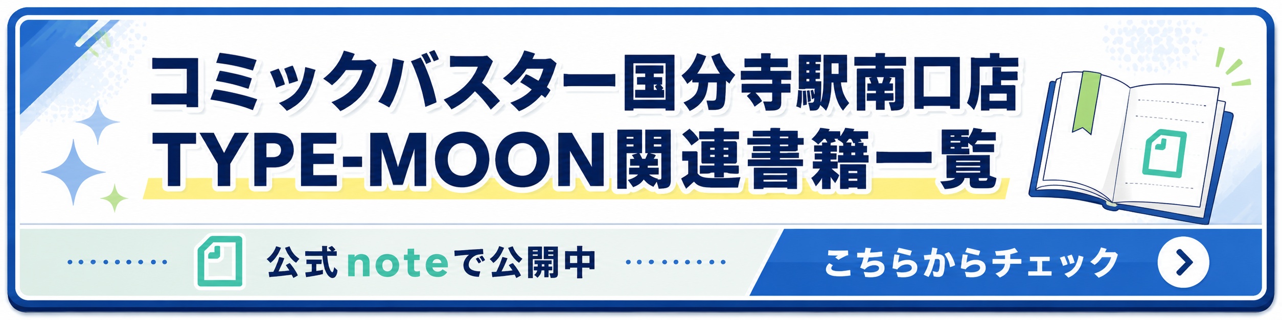 TYPE-MOON_公式note