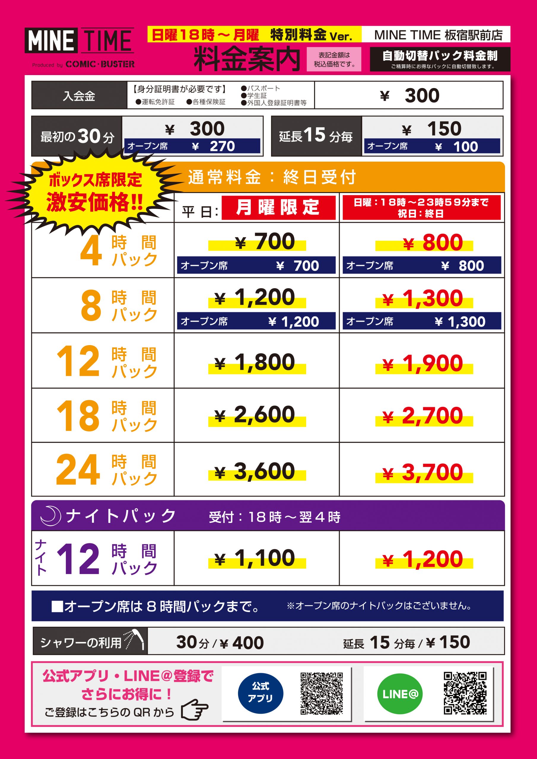 特別料金表