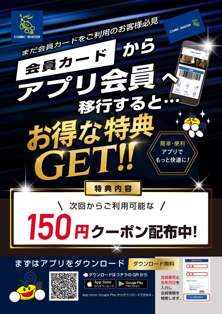 次回使える150円クーポン