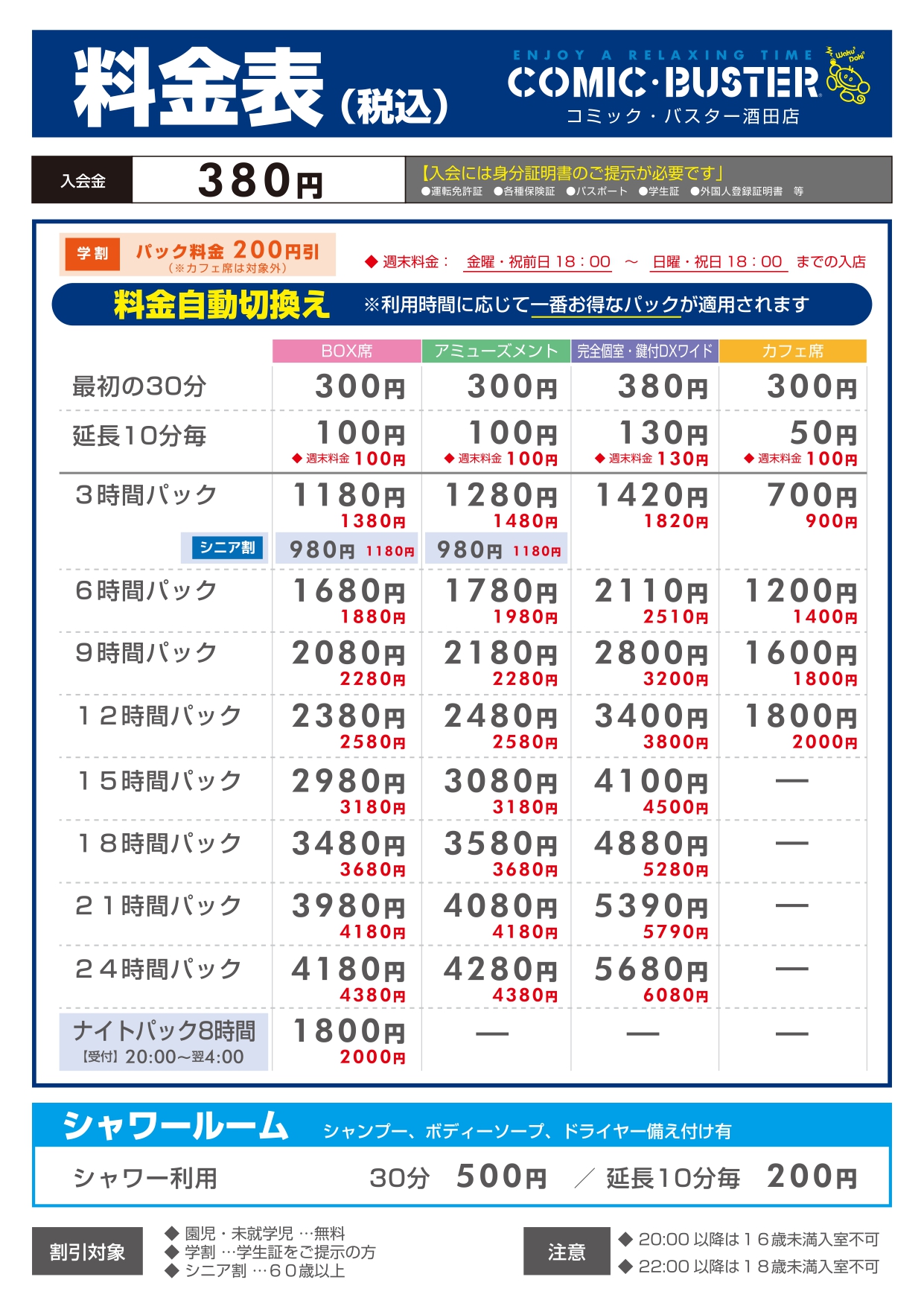 通常料金表