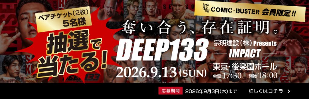 格闘技チケットアンケートフォーム