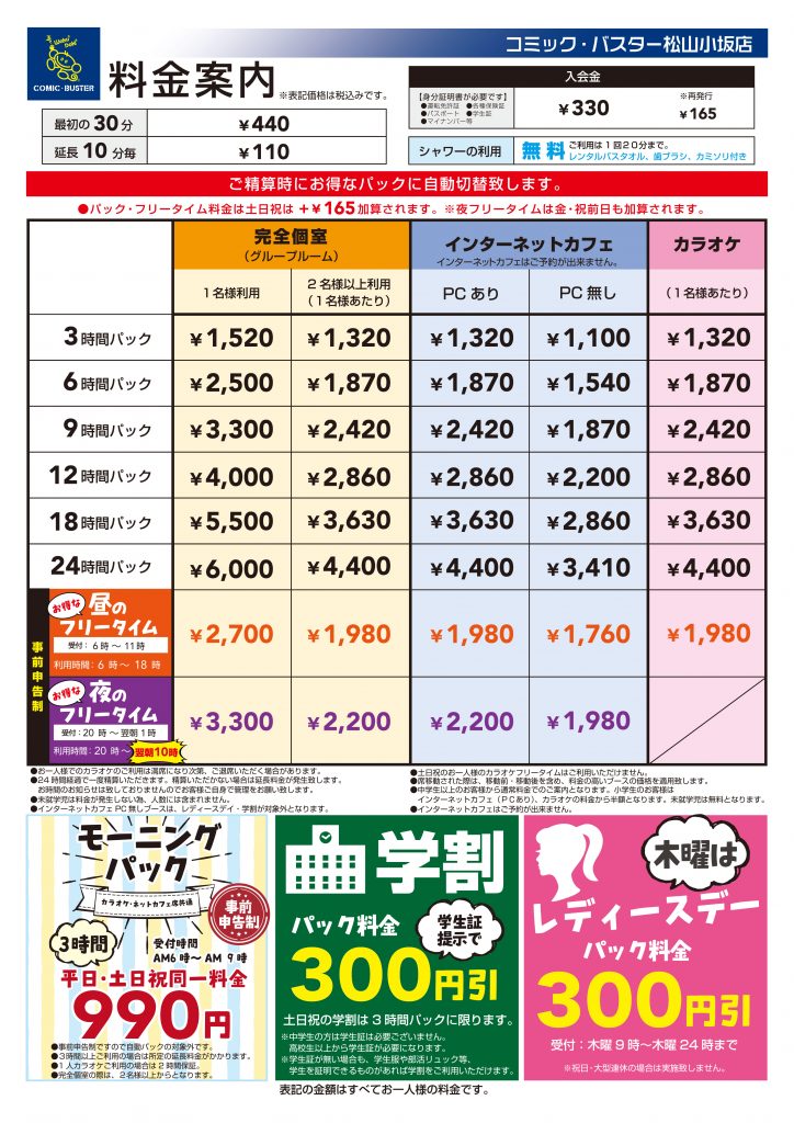 料金表