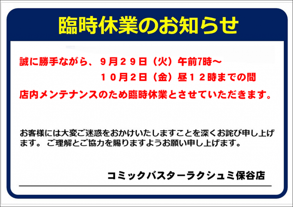 臨時休業
