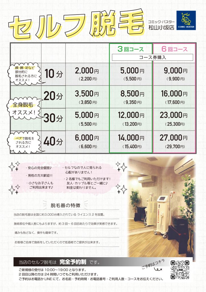 セルフ脱毛