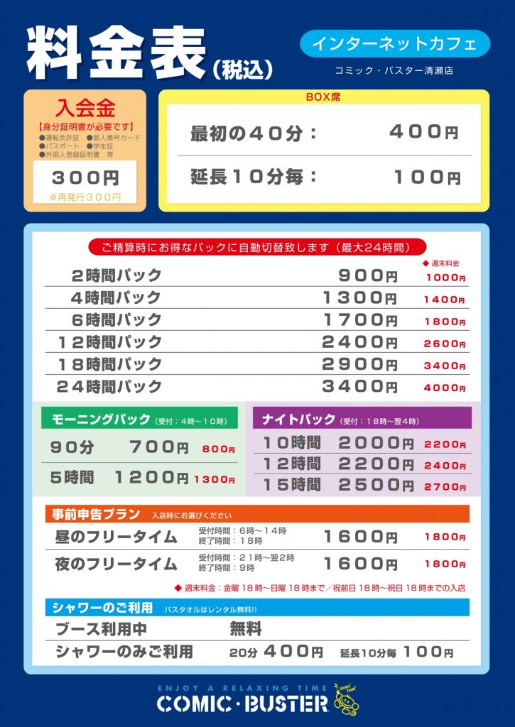 料金表